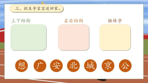 【核心素养】部编版语文一年级下册-2. 我多想去看看 第1课时（课件）