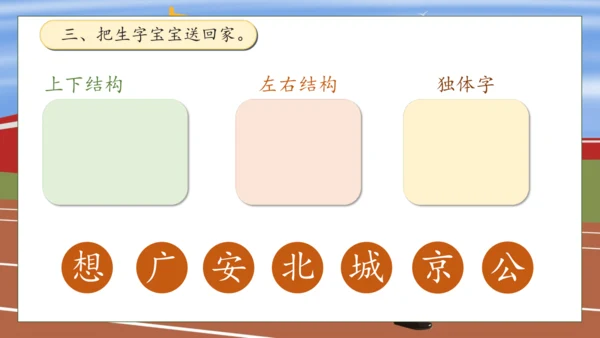 【核心素养】部编版语文一年级下册-2. 我多想去看看 第1课时（课件）