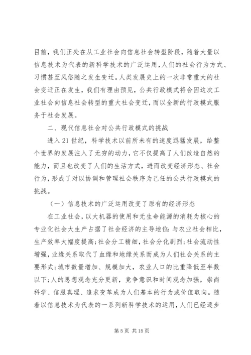 信息社会与公共行政新模式.docx