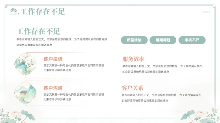 大气中式山水年终总结汇报模板