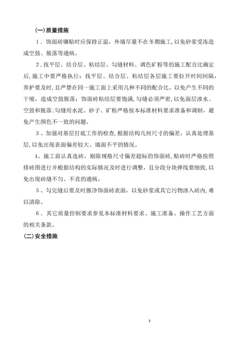 外墙贴砖施工方案.docx