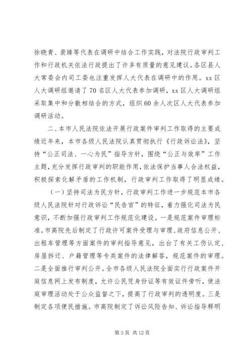 人民法院案件审判工作调研报告.docx