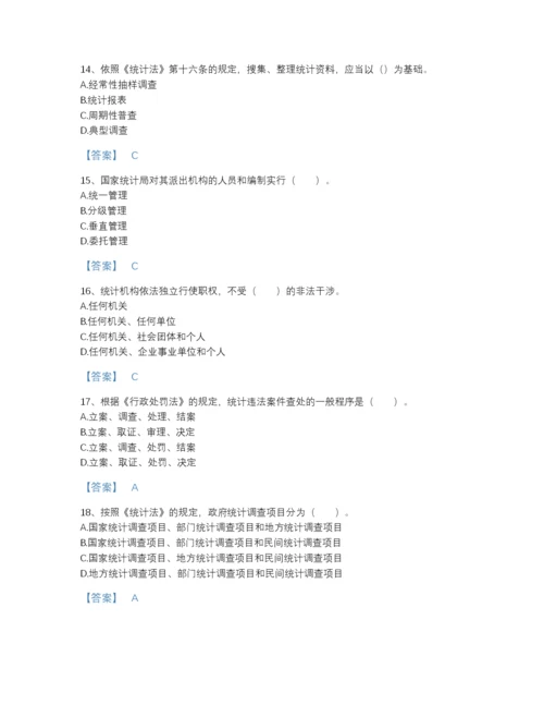 2022年全国统计师之初级统计基础理论及相关知识自测试题库带精品答案.docx