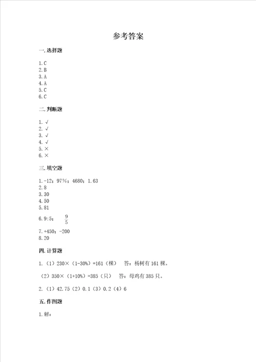 小学数学六年级下册期末测试卷各地真题