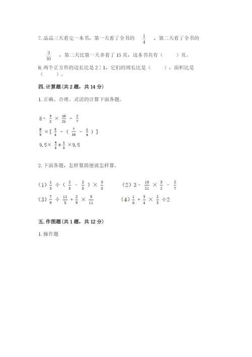 六年级数学上册期末考试卷附完整答案【夺冠系列】.docx