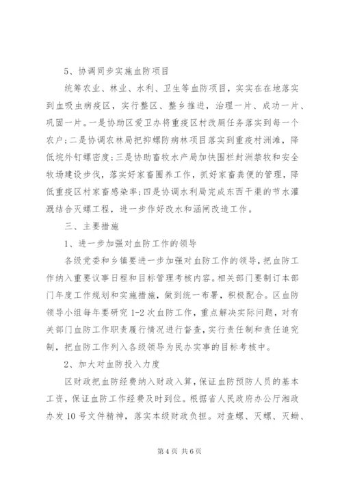 区委血防监管年度工作计划范文.docx
