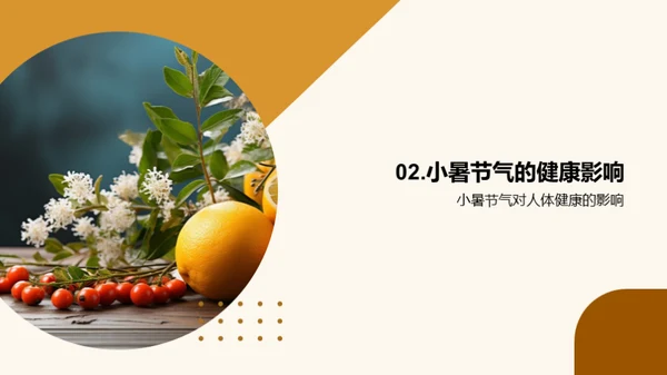小暑养生与健康