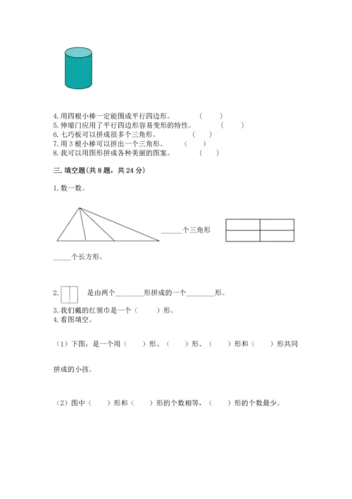 苏教版一年级下册数学第二单元 认识图形（二） 测试卷【精华版】.docx