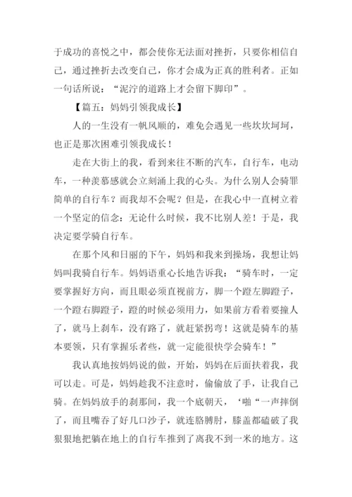 引领我成长作文.docx