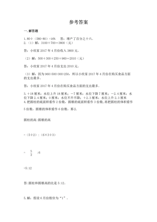 六年级小升初数学解决问题50道及一套答案.docx