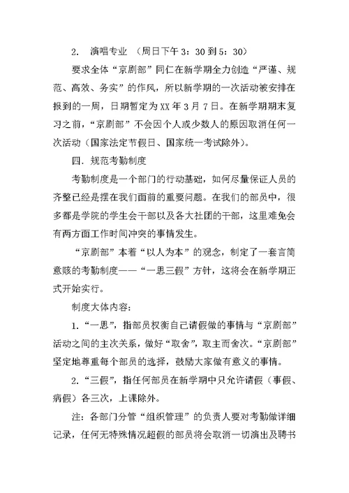 海南大学三亚学院民乐团京剧部新学期工作计划