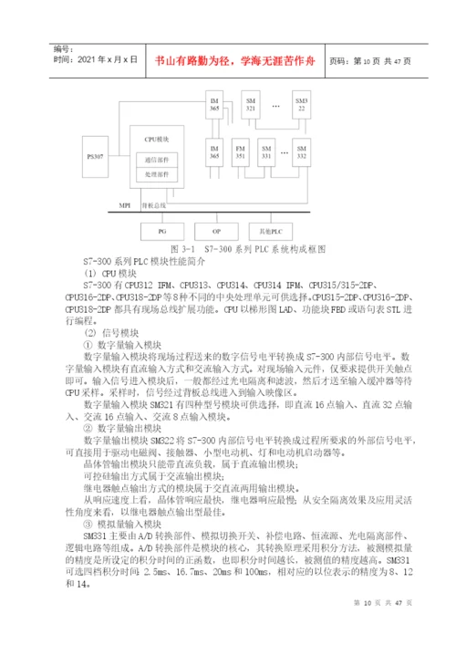 基于PLC的施工场地升降机控制系统设计毕业设计论文.docx