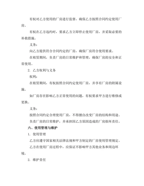 厂房使用权及产权转移合同
