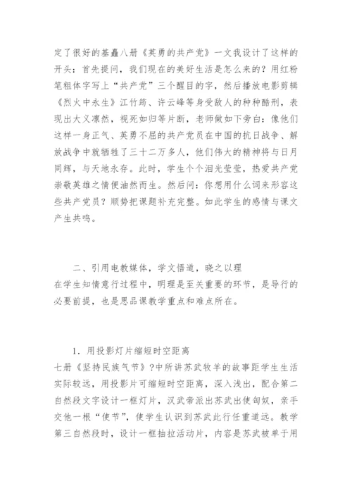 [思品论文]引入电教媒体优化思品教学.docx