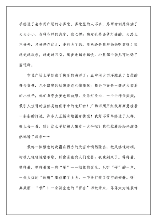 快乐的元宵节作文700字