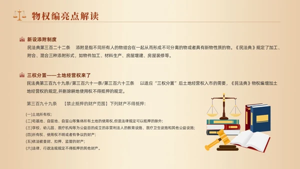 黄色天平法律民法典物权编解读大会动态PPT