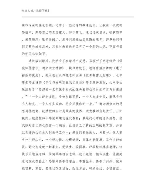 教师继续教育培训心得优选例文15篇文档汇编.docx