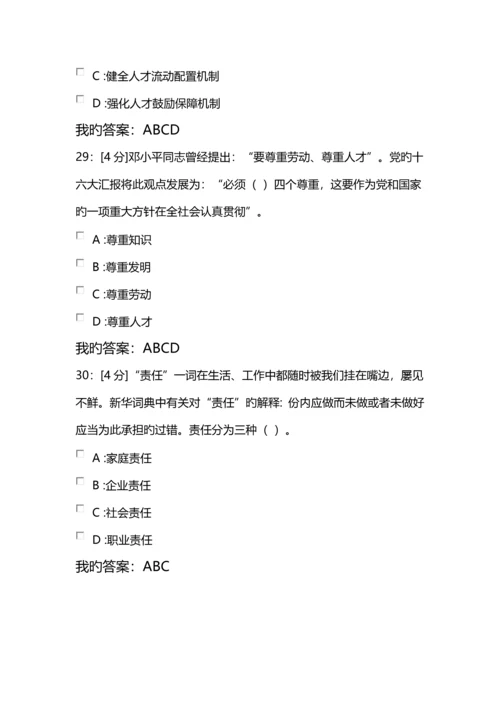 专业技术人员内生动力与职业水平试卷试卷.docx