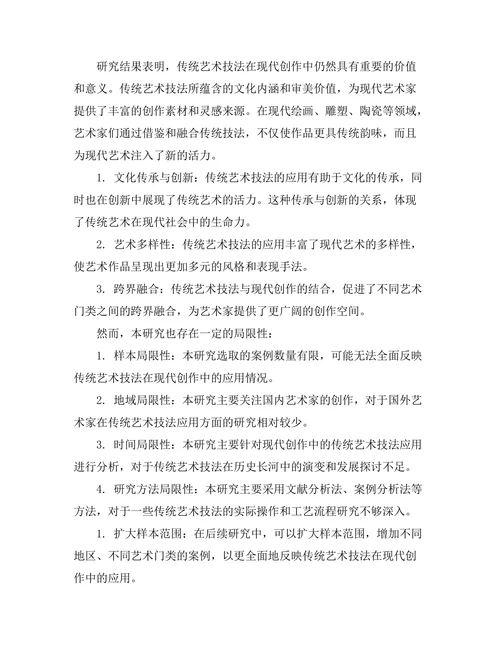 传统艺术技法在现代创作中的应用