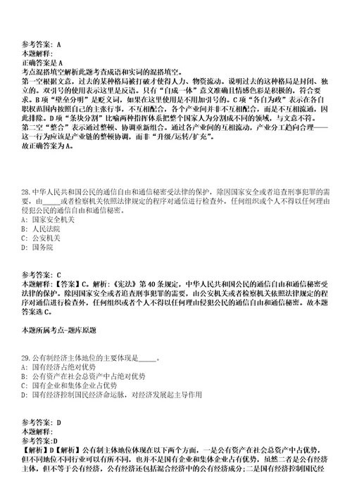 2022年02月云南邵通彝良县龙安镇人民政府招考聘用村级信息员公益性岗位人员7人模拟卷附带答案解析第72期