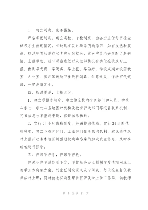 新冠肺炎疫情防控宣传工作总结例文五篇.docx