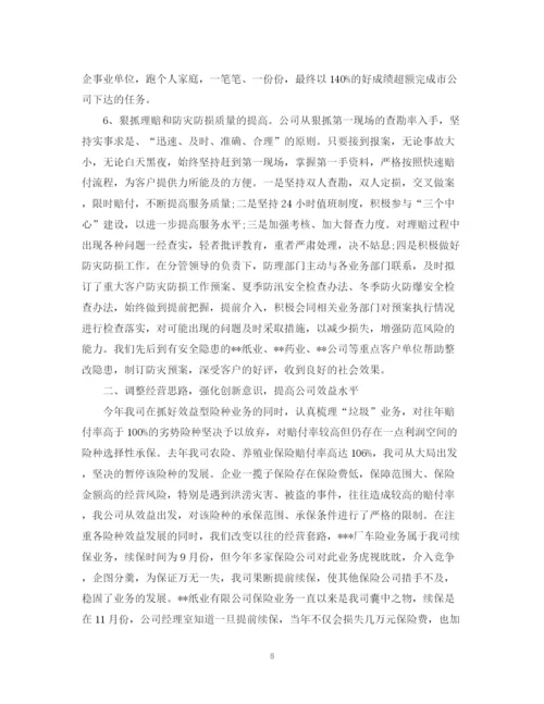 精编之保险公司个人试用期工作总结范文.docx