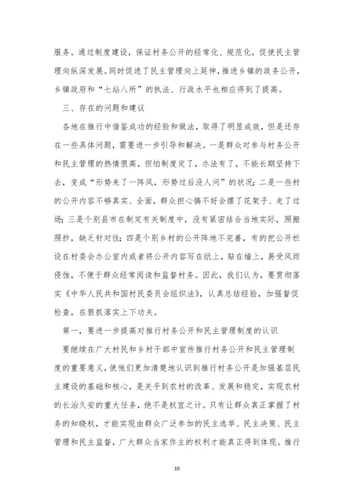 推行管理制度9篇.docx