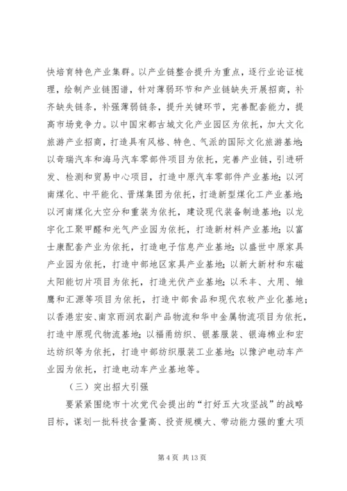 全市招商引资总体意见.docx