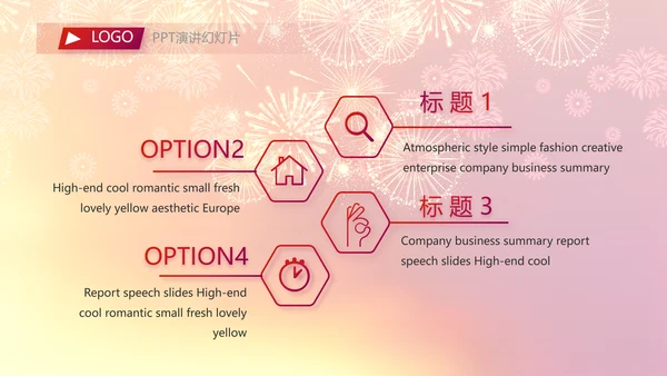 班级迎新晚会开学典礼策划方案动态PPT模板