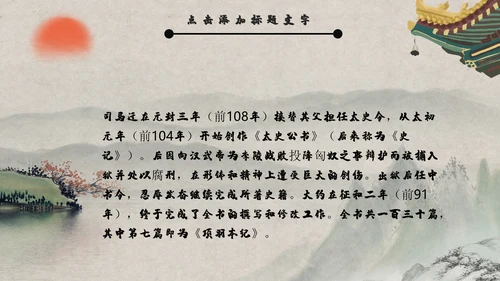 《鸿门宴》教师教学课件通用PPT模板