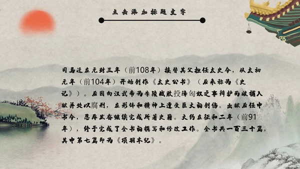 《鸿门宴》教师教学课件通用PPT模板