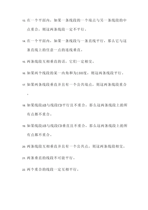 关于小学线段的判断题