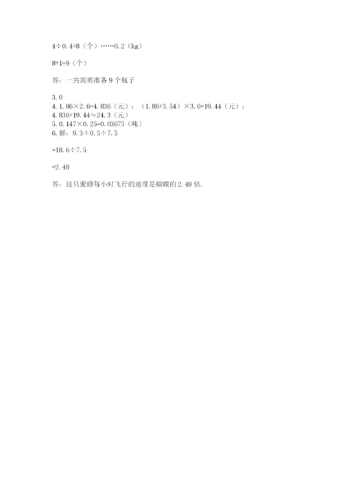 人教版数学五年级上册期中考试试卷及答案【新】.docx