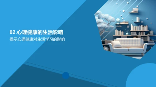 掌控心理健康