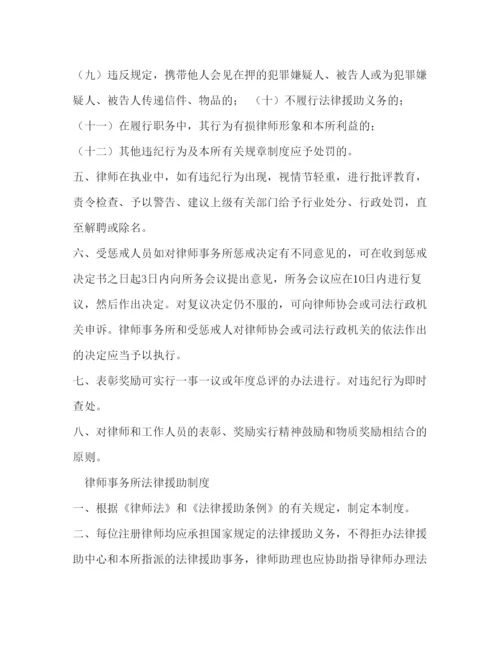 2022律师事务所内部规章管理制度大全.docx