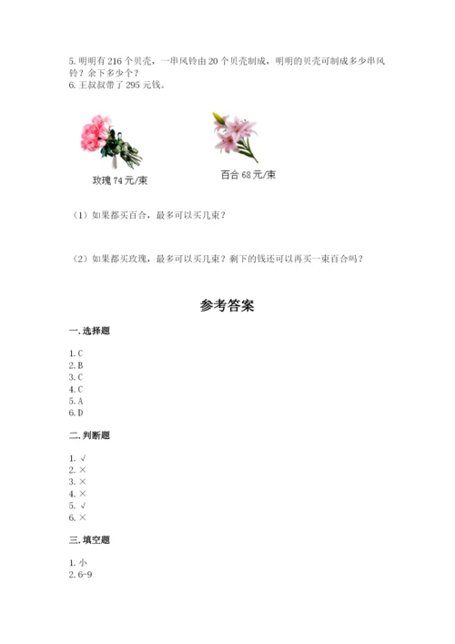 苏教版四年级上册数学第二单元 两、三位数除以两位数 测试卷含答案（考试直接用）.docx