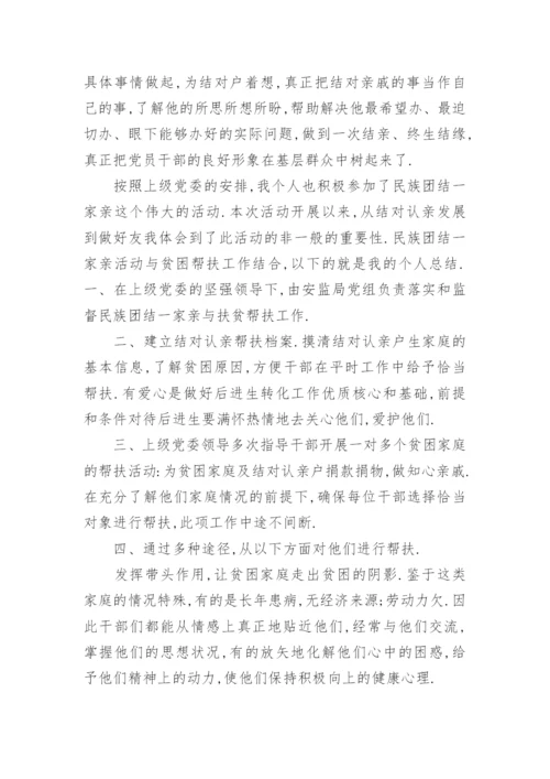 民族团结一家亲活动总结5篇.docx