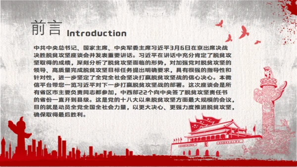脱贫攻坚座谈会教学讲座通用PPT课件
