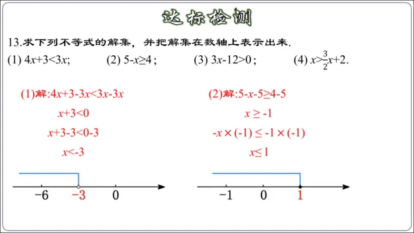 9.1.2 不等式的性质 课件（42张ppt）【2024春人教七下数学精品课件】