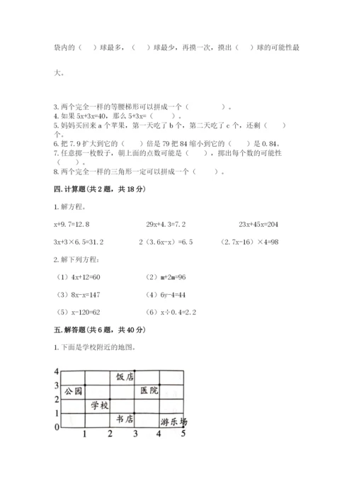 2022人教版数学五年级上册期末测试卷及参考答案【轻巧夺冠】.docx