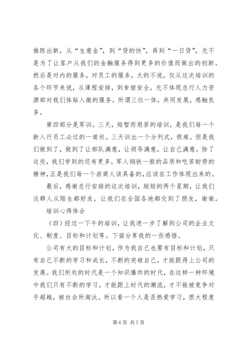 培训心得体会四篇.docx