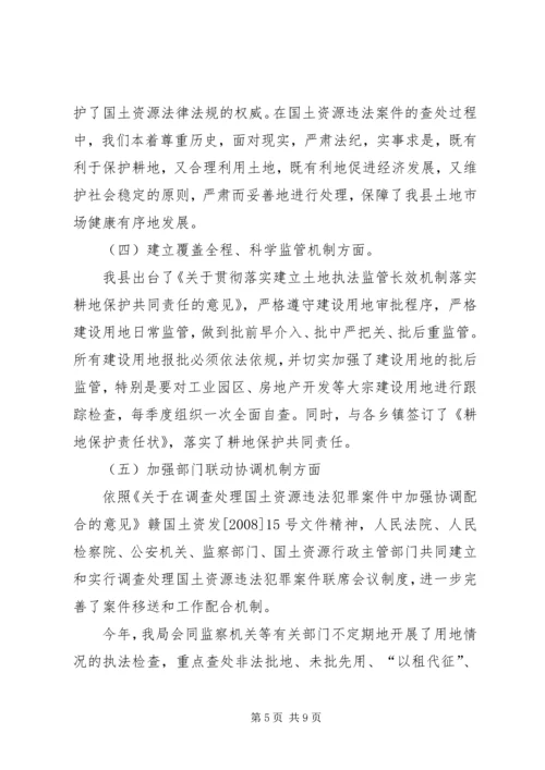 国土机关监察考核报告.docx