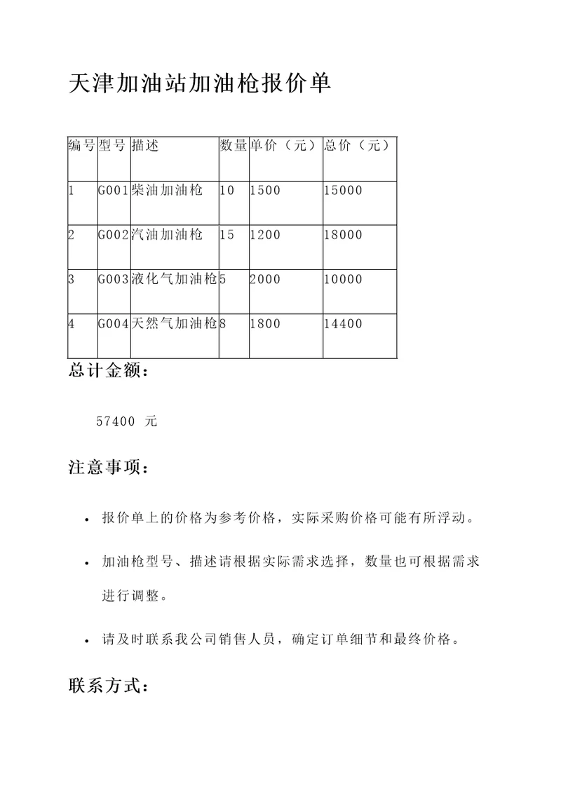 天津加油站加油枪报价单