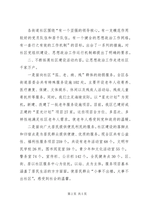 加强社区建设促进社区思想政治工作 (3).docx