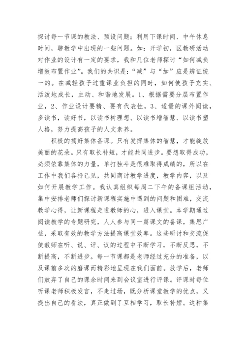 学科备课组长第一学期工作总结（精选10篇）.docx