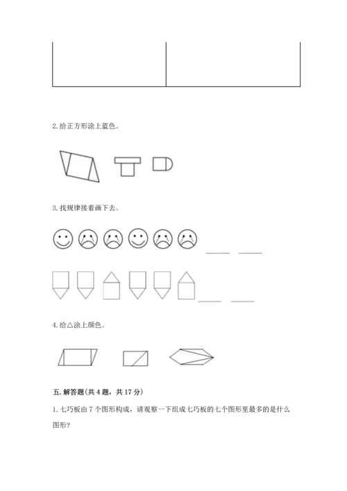 冀教版二年级下册数学第五单元 四边形的认识 测试卷【能力提升】.docx