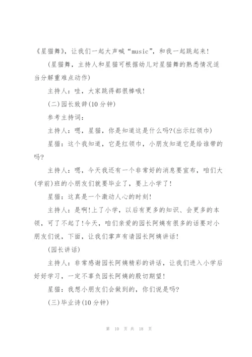 幼儿园毕业园外活动方案范文.docx