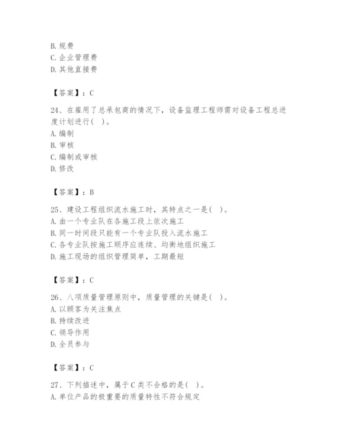 2024年设备监理师之质量投资进度控制题库含答案（完整版）.docx