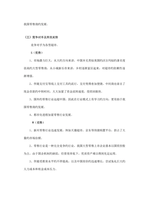 超市策划书整合.docx