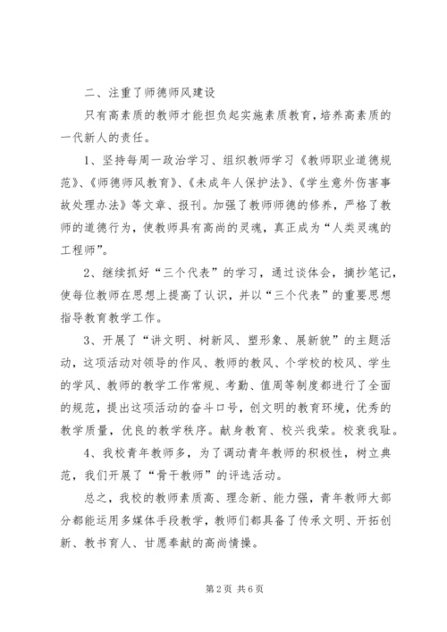 学校综治暨平安校园建设工作汇报材料 (4).docx